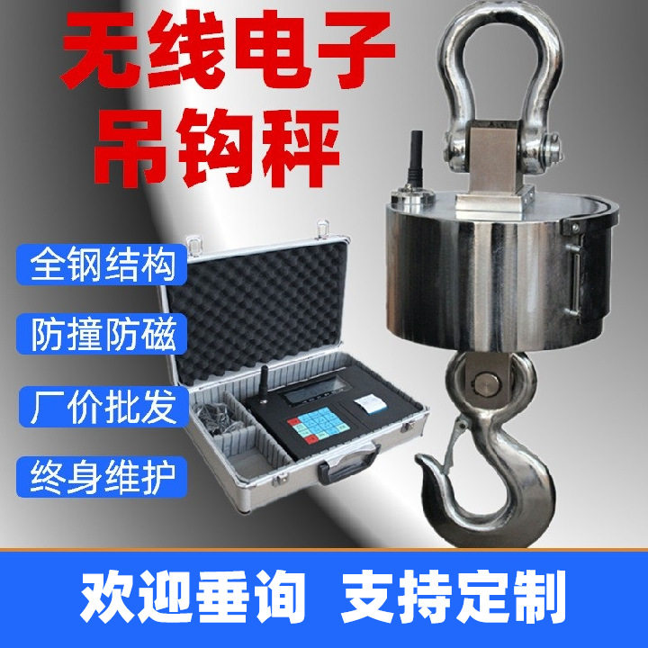 无线电子吊秤1t2T3吨不锈钢电子吊秤10T20T30T吊钩秤50T80T带打印