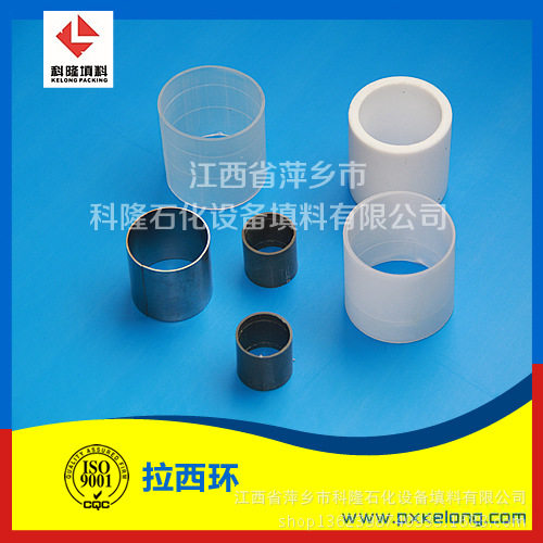 PP拉西环 RPP拉西环  特殊拉西环 加厚拉西环填料找萍乡科隆