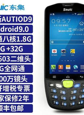 AUTOID9手持终端盘点机A9二维仓库物流安卓PDA无线数据采集器