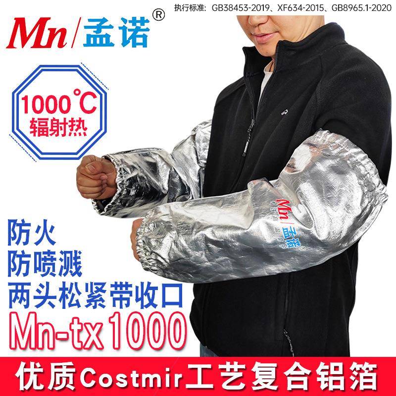 耐高温套袖1000度隔热铝箔护臂防火袖套防烫护袖