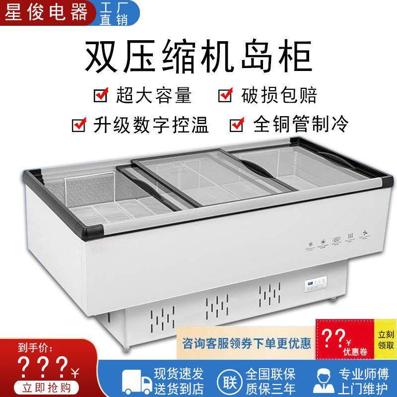 商用卧式岛柜速冻冷柜冰柜冷冻柜雪糕柜展示柜海鲜柜大容量冰箱