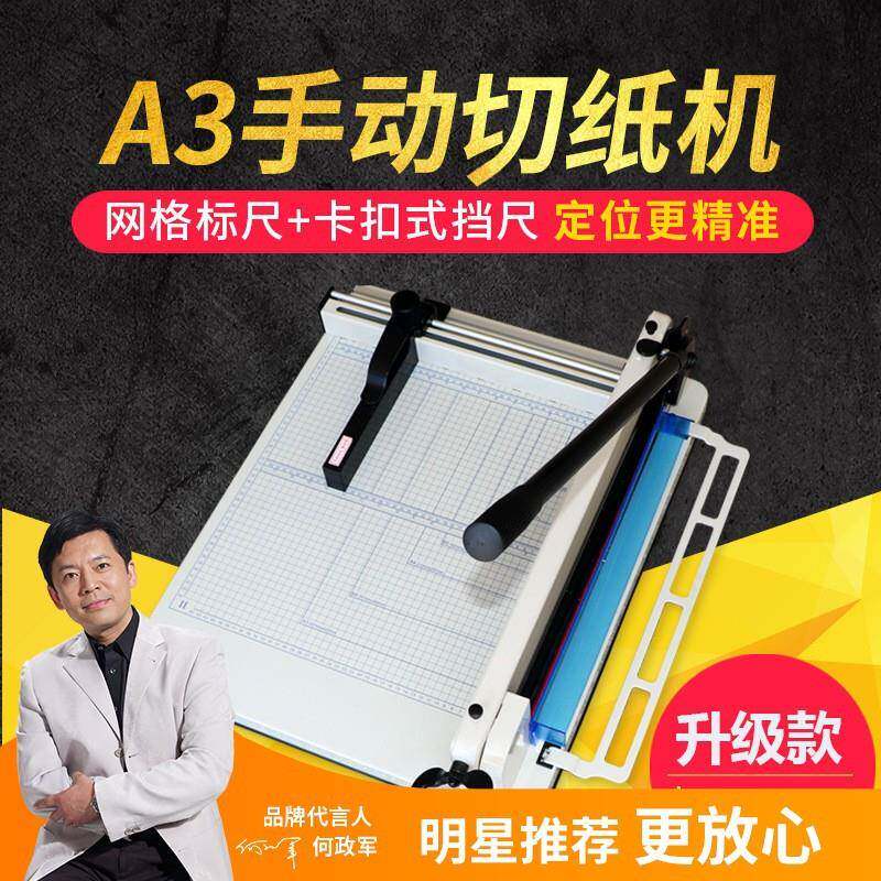 宝预858A3+手动裁纸刀机纸张裁切设备a3切纸机图文店标书修边机
