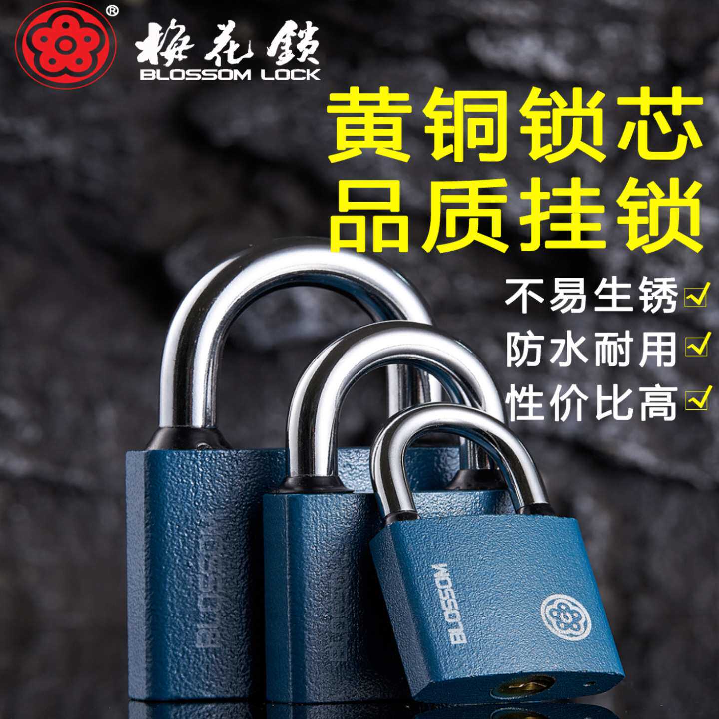 梅花蓝塑腰圆铁锁挂锁仓库院子大门防水工具箱车筐大小型号齐全