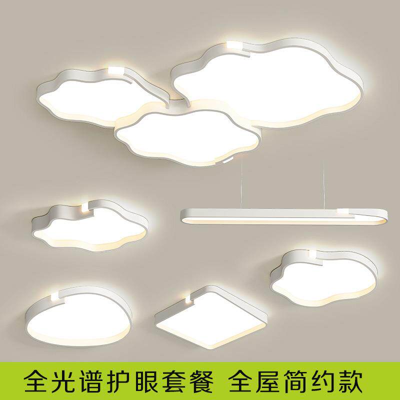 云朵客厅灯2025年新款全屋护眼吸顶灯奶油风大厅灯卧室灯智能灯具