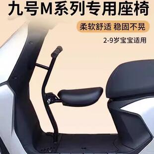 适用九号m95c儿童座椅m80c/m85c系通用前置可折叠电动车儿童坐椅