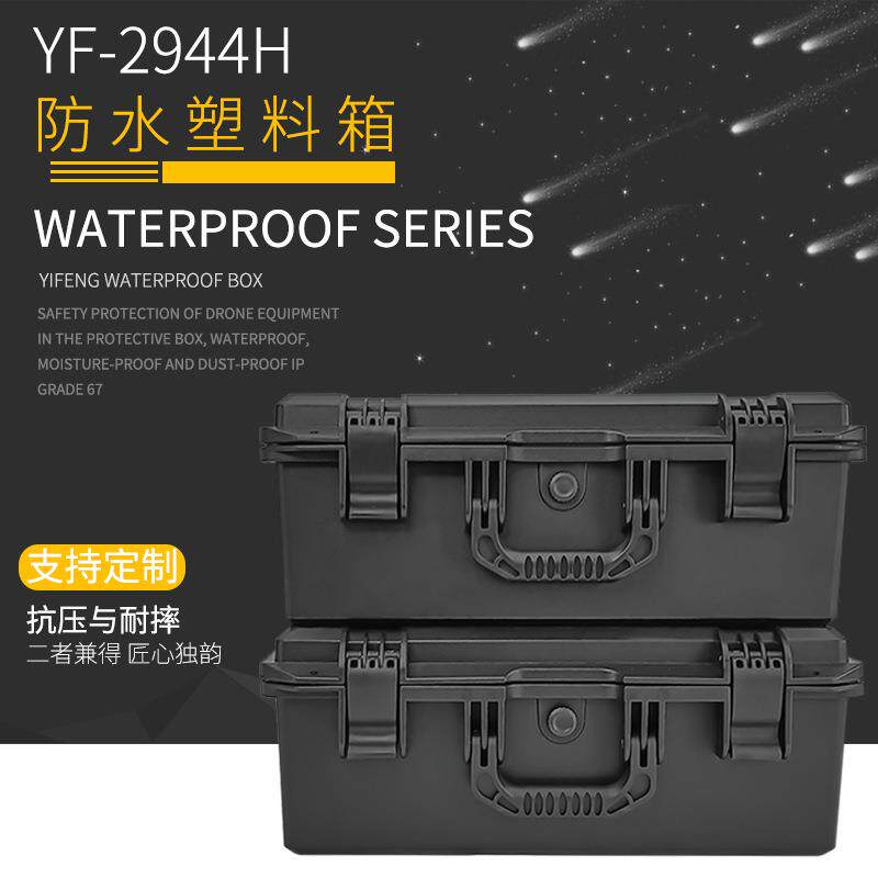 亿丰2944H工具箱安全收纳单反相机摄影器材防潮密封防水手提箱