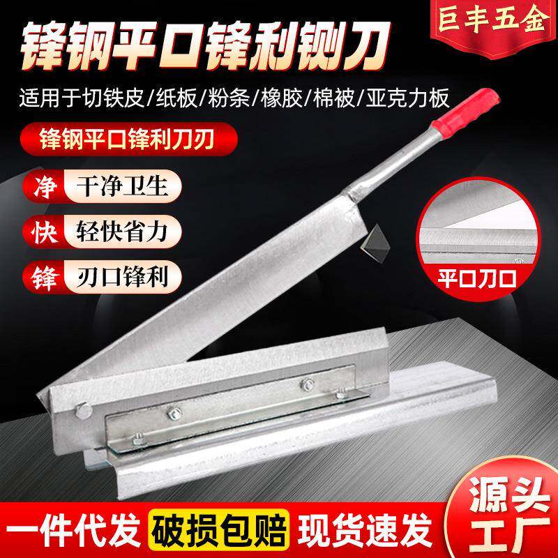 锋钢平口钢底座铡刀切铁皮布料塑料大型斩切刀工业款商用铡刀厂家