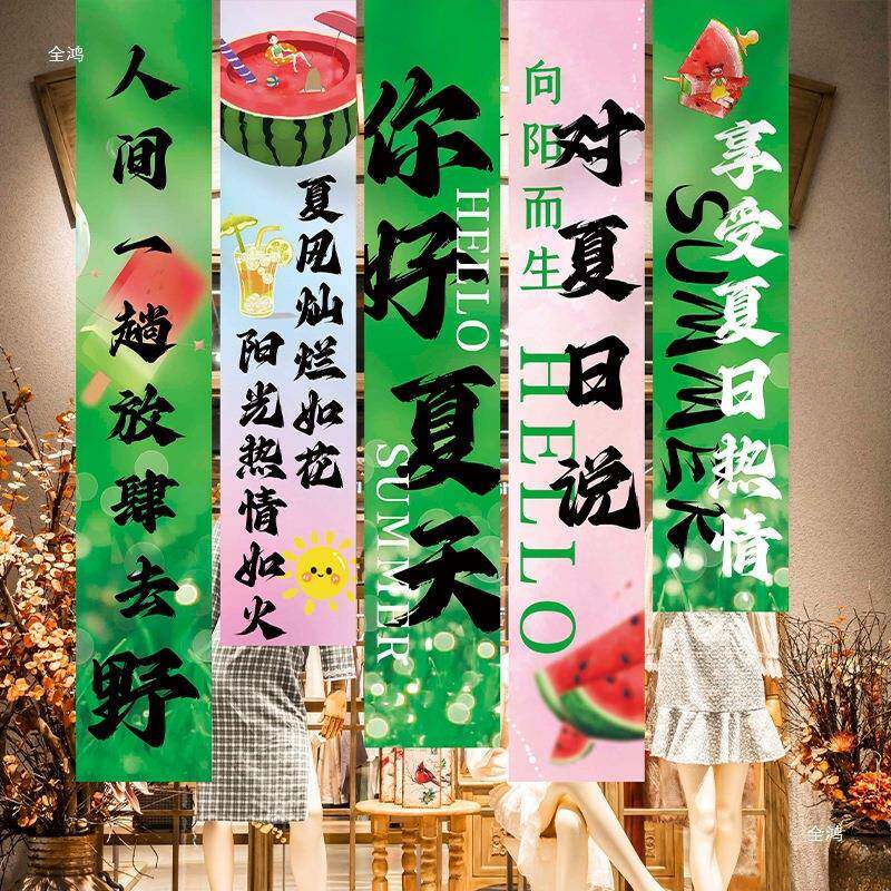 夏季氛围布置装饰条幅吊旗商场店铺户外露营茶楼背景夏天你好挂布