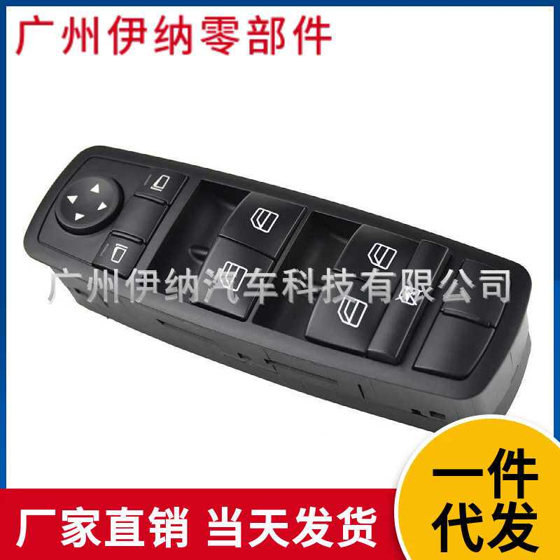 2518300090 玻璃升降器开关 适用于奔驰W169 W251