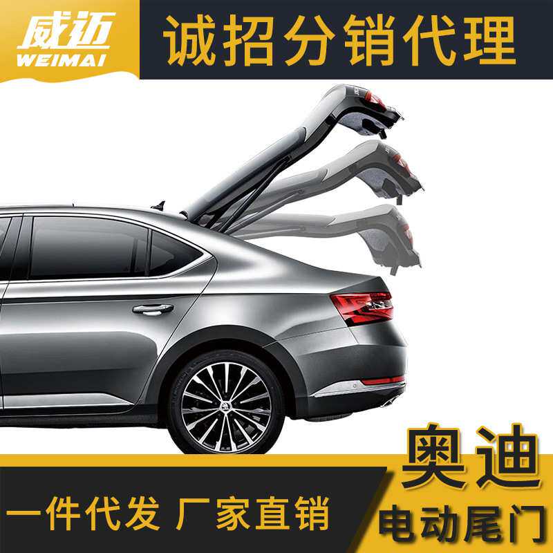 适用奥迪A4LQ3电动尾门A6L感应后备箱双杆电吸Q2L一脚踢改装配件