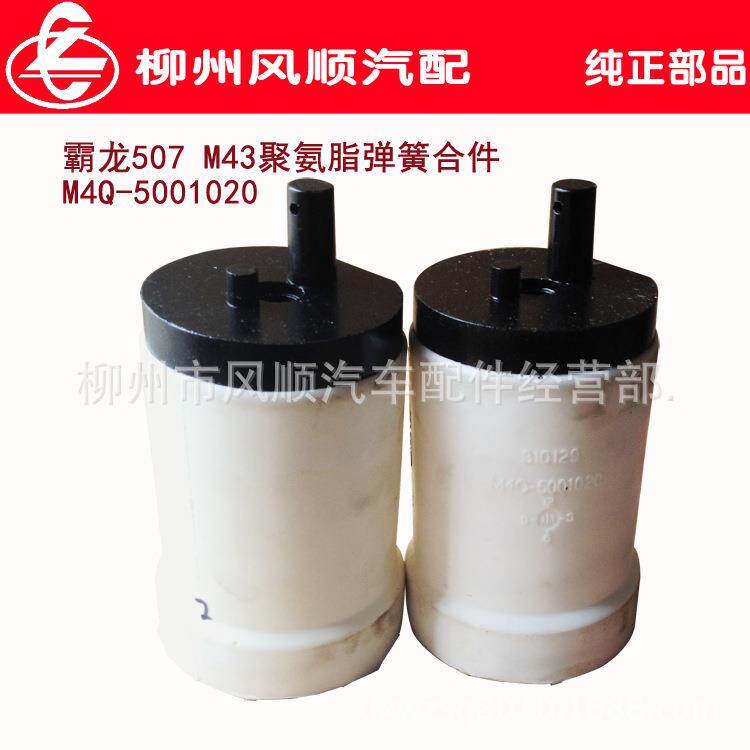 东风柳汽霸龙507M43前悬白色减振胶 聚氨脂 新款改装弹簧