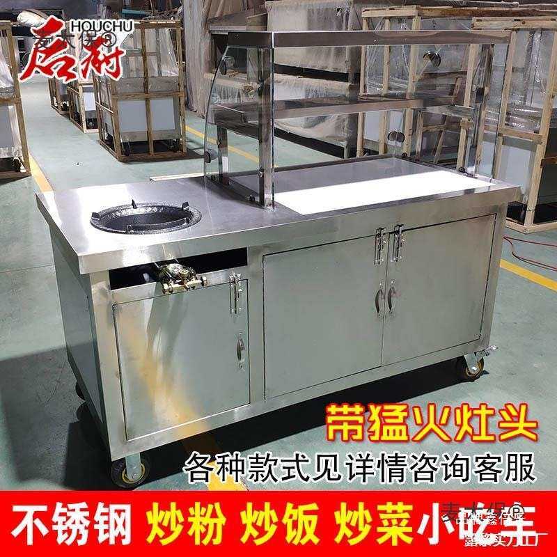 不锈摆摊炒饭小吃不锈钢煤气灶车夜市炒粉推车猛火排档炒面麦太保