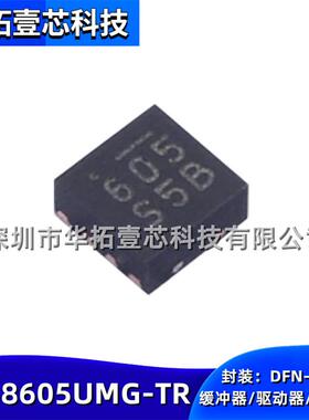 原装 SY58605UMG-TR 丝印605 DFN-8(2x2)缓冲器/驱动器/收发器ic
