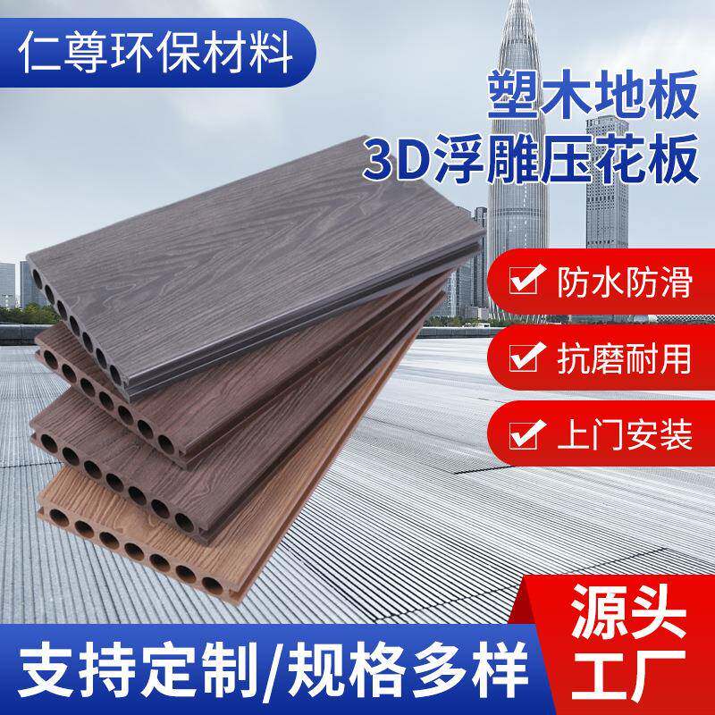户外塑木地板庭院花园别墅阳台3D在线压花木纹防腐木塑地板材