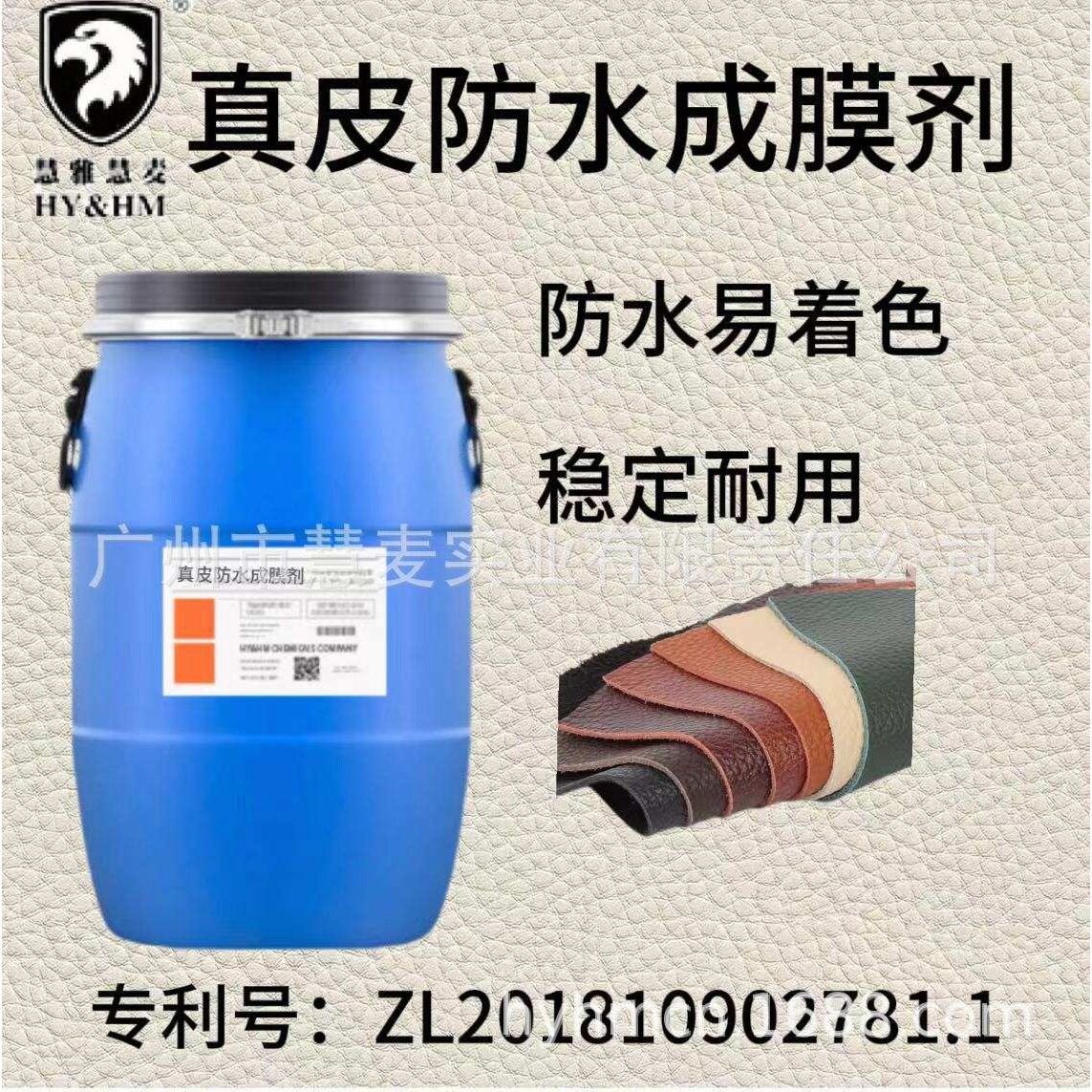 HY&HM真皮防水成膜剂 色膏颜料色浆色精稀释分散剂皮革涂饰剂