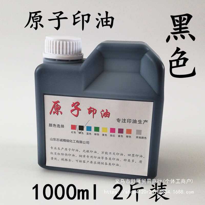 黑色原子渗透印油包邮外墙体广告海绵章滚筒章印油1000ml大瓶印章