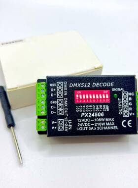 PX24506解码器dmx512三路RGB控制器 七彩灯带舞台灯工程灯光主控A