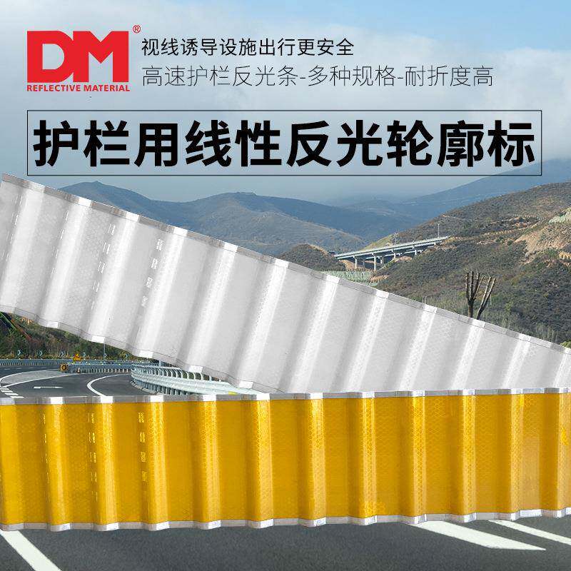 线型轮廓标铝板水泥波形高速护栏警示安全诱导反光标志道路轮廓标