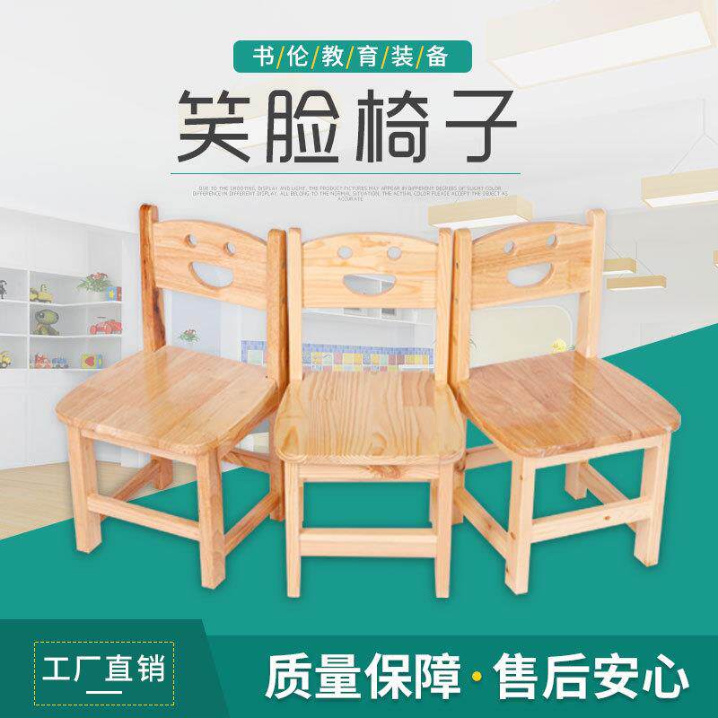 笑脸实木幼儿园桌椅早教儿童松木学生靠背小椅子小凳子厂家