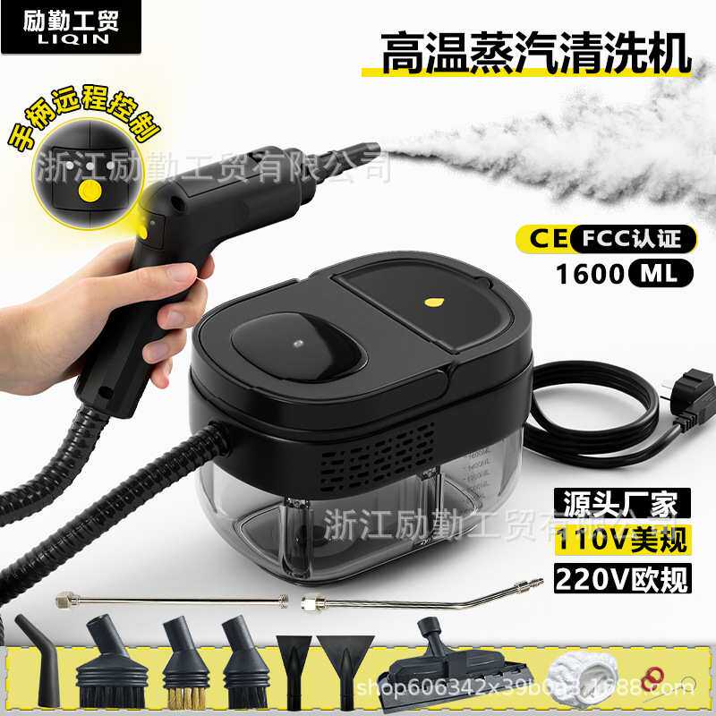 高温高压清洗机蒸汽清洁机远程调档1600ML水箱欧规220V美规110V