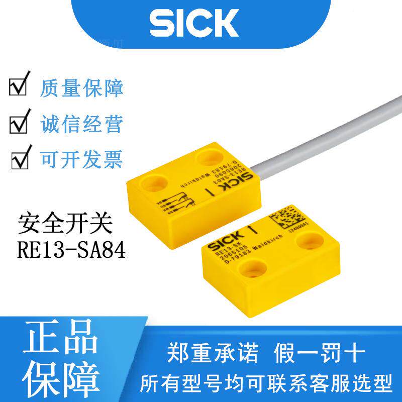 SICK西克德国安全开关RE1系列1062539/RE13-SA84带激励元件传感器
