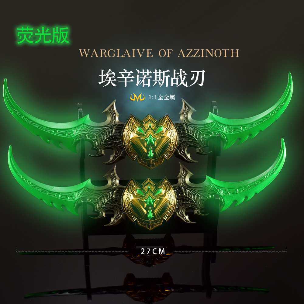 魔兽游戏周边武器模型全金属工艺品摆件蛋刀埃辛诺斯战刃27CM兵器