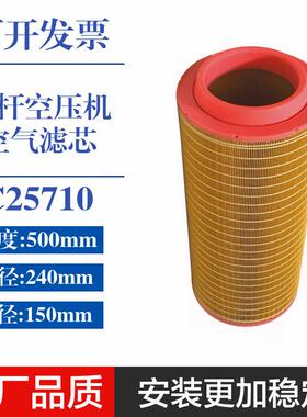 螺杆空压机保养配件C25710空气滤清器高品质过滤器芯KU2450空滤