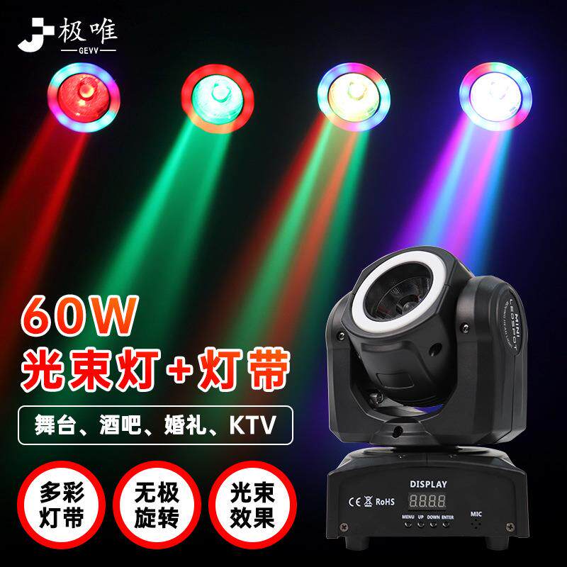 KTV60W纯光束灯旋转摇头灯酒清吧蹦迪灯LED七彩跑马灯带包房射灯
