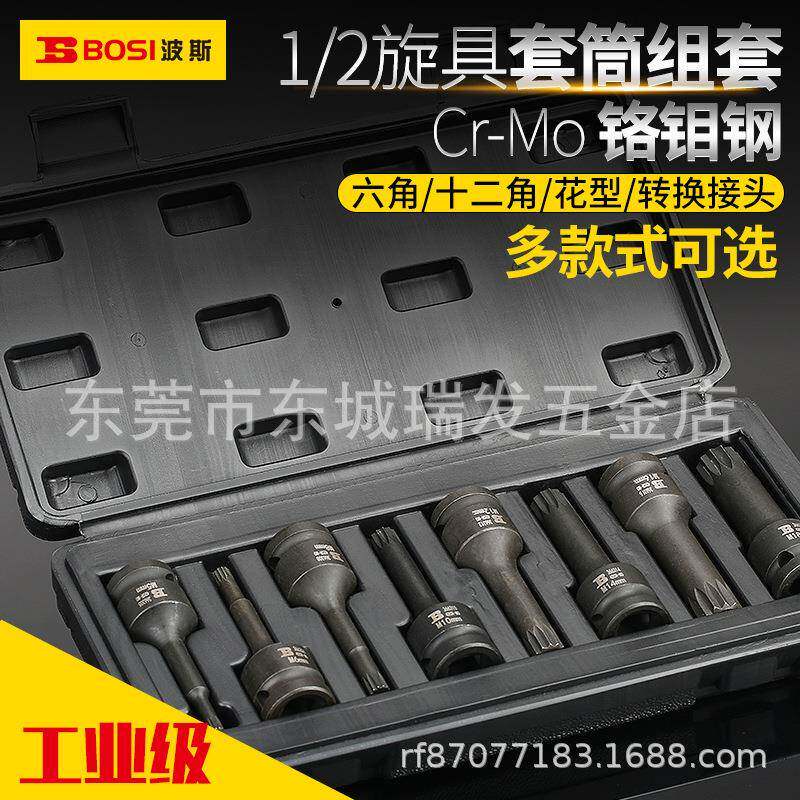 波斯内六角风动花型十二角旋具批头套筒方枪头电动披头风炮扳手套