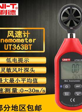 UNI-T优利德UT363BT带蓝牙迷你风速计风速仪测风仪高精度测风表