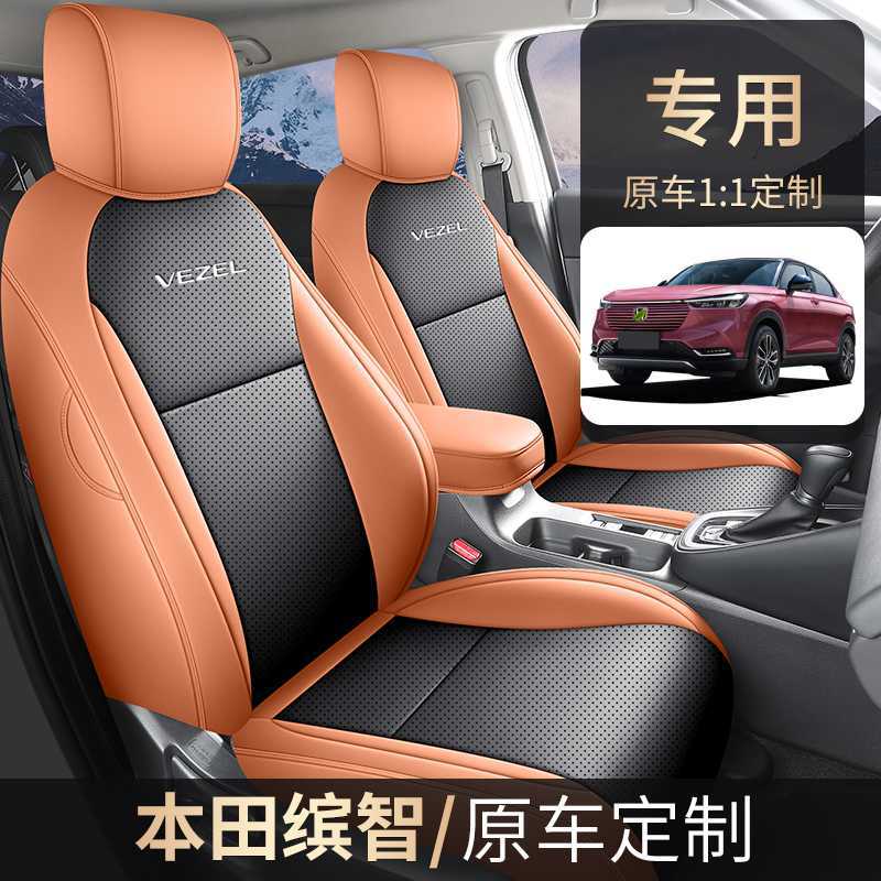 新款本田XRV/缤智专用汽车座套四季通用全包座椅套皮革透气坐垫套