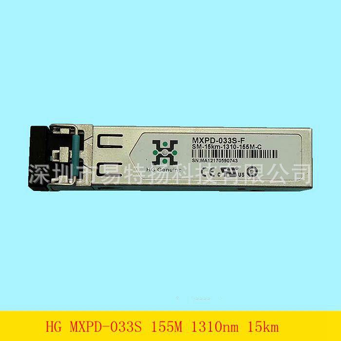 HG华工正源155M 1310NM 15KM低速模块MXPD-033S百兆单模光模块LC