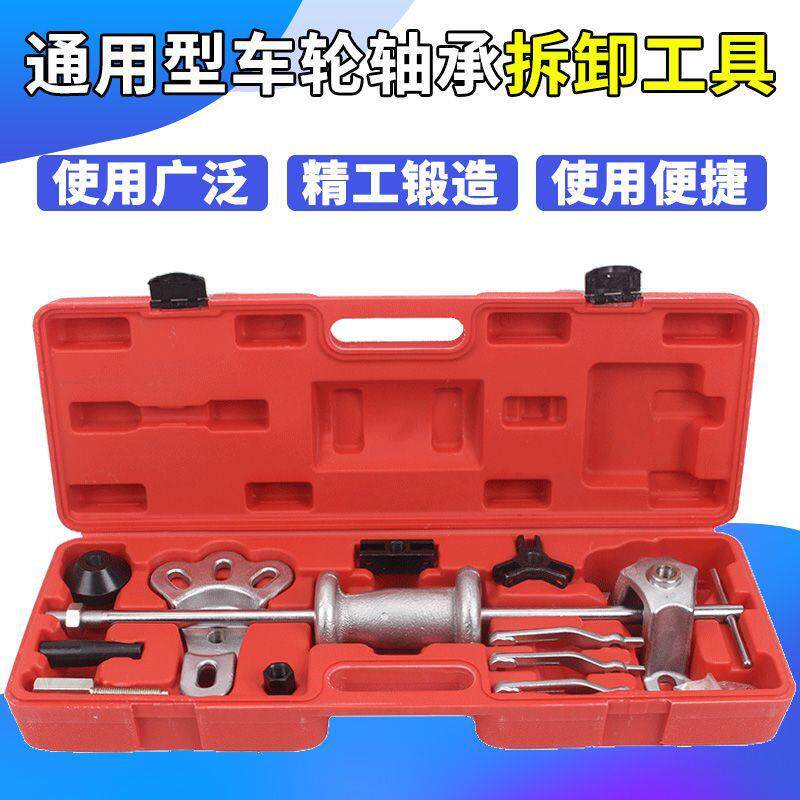汽车轮毂轴承拆卸工具 后轮轮毂拉马 面包车后桥半轴滑锤拉拔器