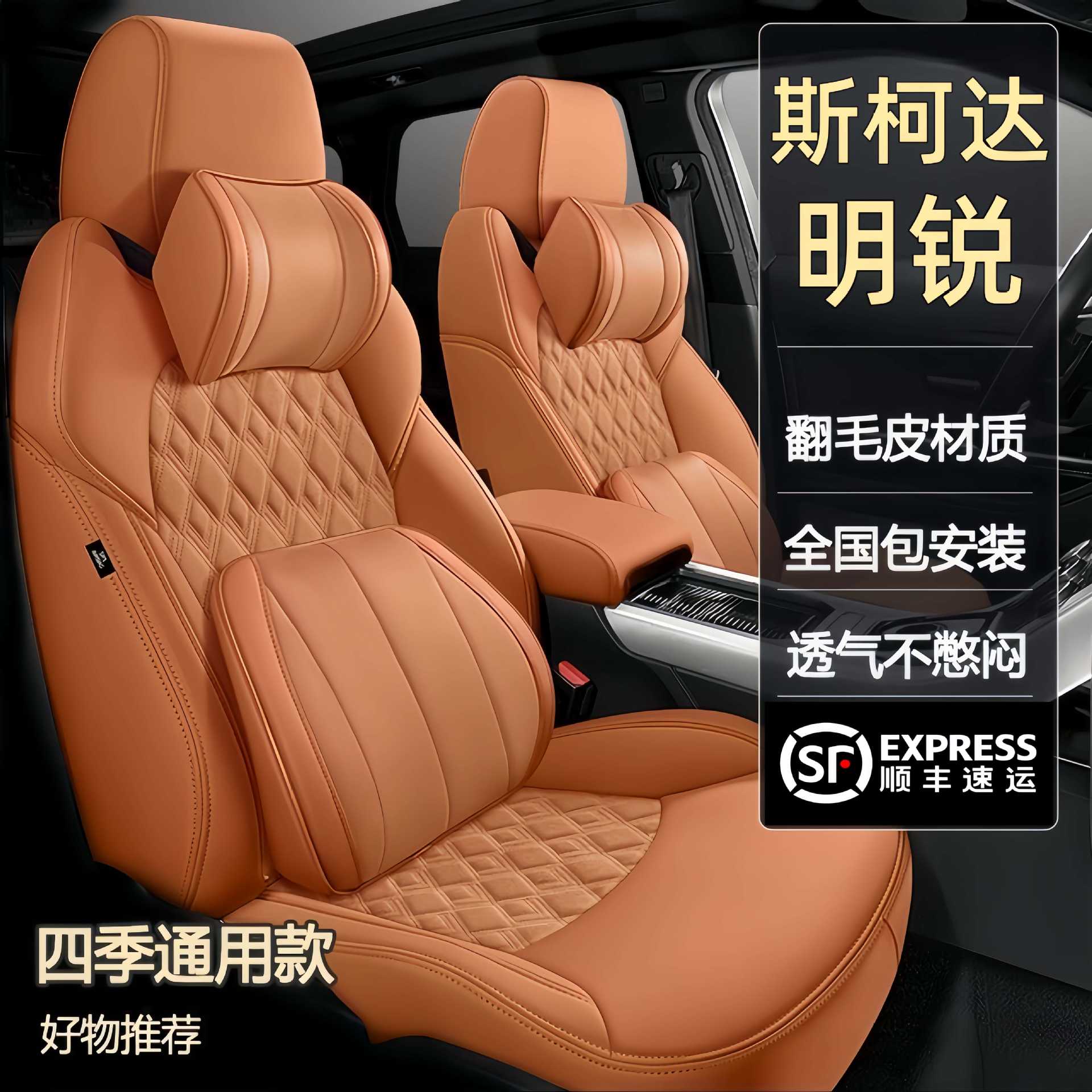 斯柯达明锐专用真皮汽车座套翻毛皮全包围定制座椅套四季通用坐垫