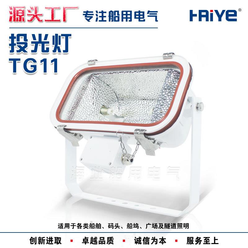 船用不锈钢卤钨防水小太阳投光灯TG11/18 3/500W户外泛光甲板码头