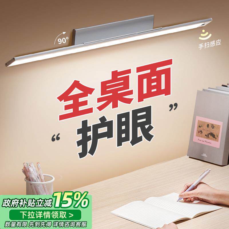 壁挂式护眼台灯学习儿童阅读书桌写字宿舍充电磁吸吸顶长条灯