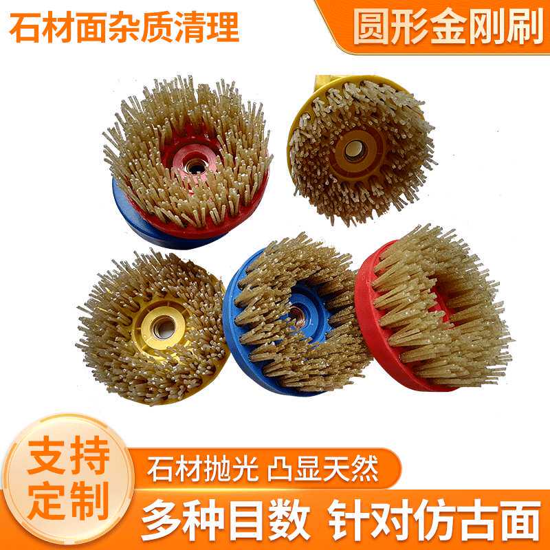金刚研磨刷金刚石大理石花岗岩皮革面抛光刷石英石浮雕清洗金刚刷