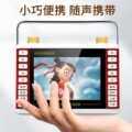 全/球音M92多功能视频机便携看戏机唱戏收音机广场舞播
