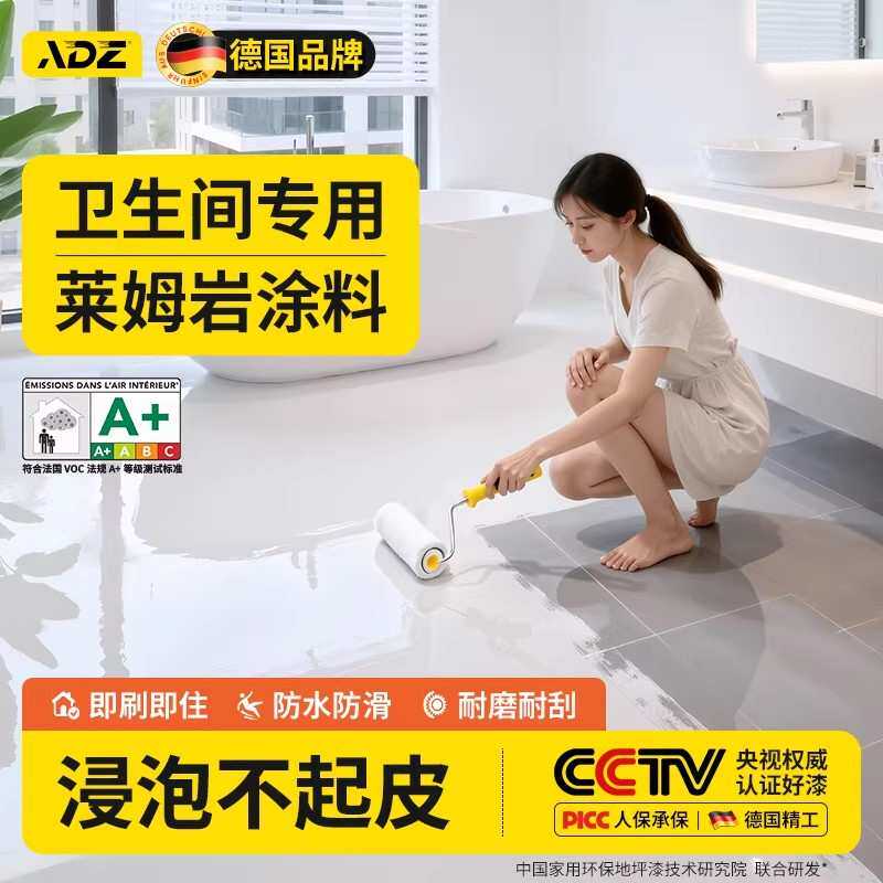 德国卫生间莱姆岩涂料浴室墙面地砖改造翻新瓷砖改色漆防滑地坪漆