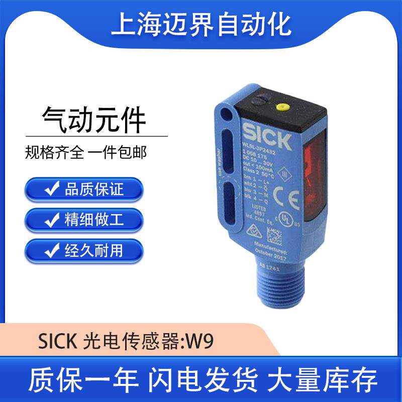 SICK西克WL9L-3P2432 光电传感器镜反射式 自动对准 可见红光现货