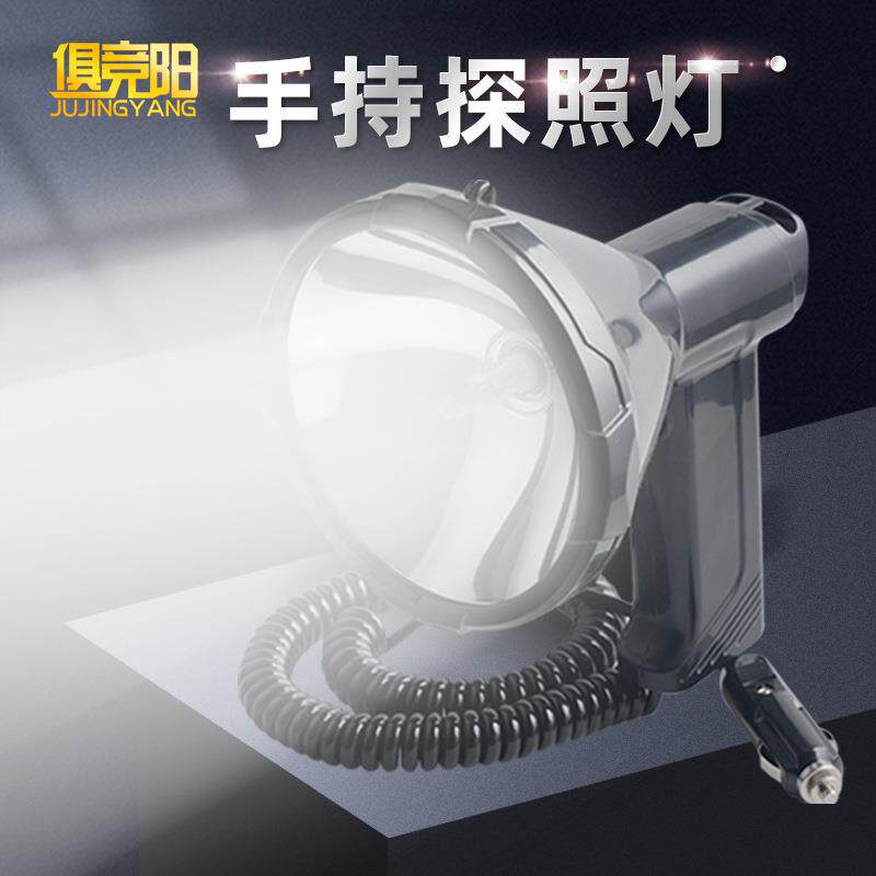 俱竞阳户外12V车载24V船用远程探照灯强光氙气55W手电筒JY-8813
