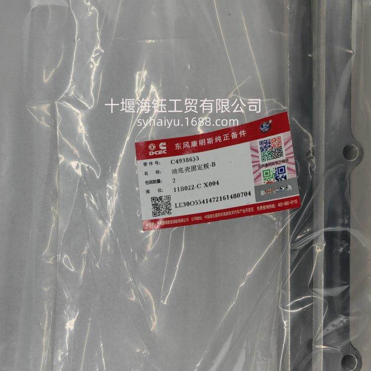 适用于东风康明斯ISDe ISBe发动机油底壳固定板4938655