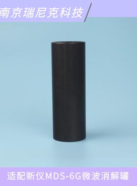 黑色保护套套筒消解外罐适配上海新仪MDS-6G消解管消化管100ml