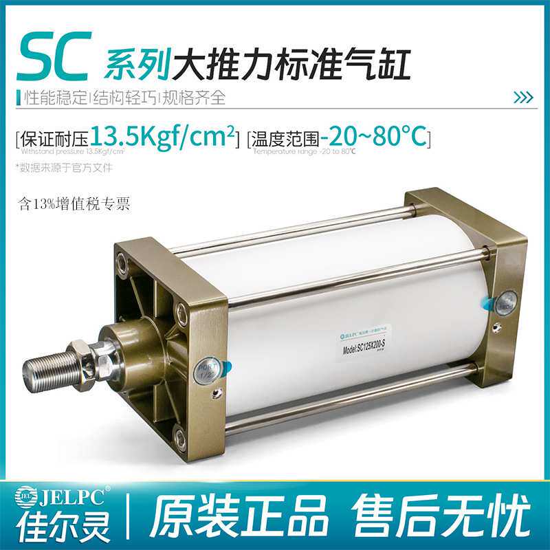 佳尔灵SC标准气缸气动大推力SC32/40/50/63/80/100/125*25*50*75