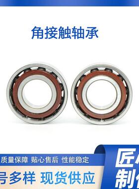 角接触轴承 7022AC 7024AC 7026AC 7028AC 7030AC 7032AC欧特精工