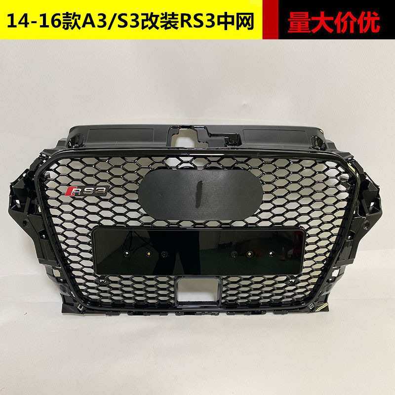 适用于奥迪A3改装中网14 15 16款A3 S3升级RS3高配带ACC孔水箱罩