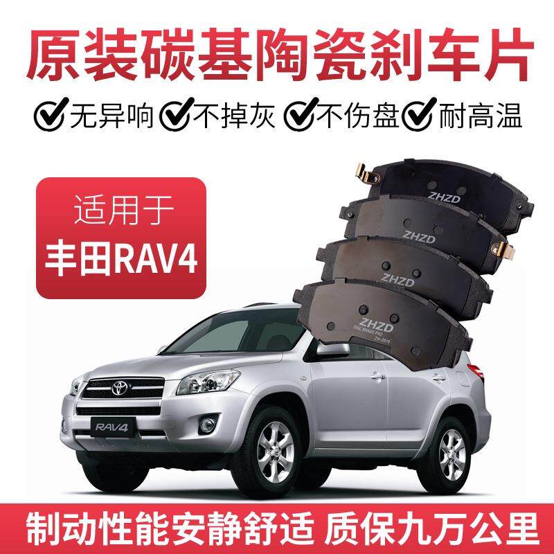 适用丰田RAV4荣放刹车片2.0/2.4/2.5L原厂专用汽车前后原装刹车片