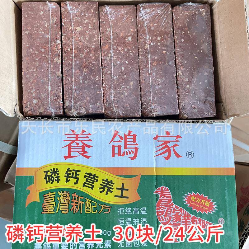 磷钙营养土30块 烘烤红土块砂24公斤 赛鸽信鸽
