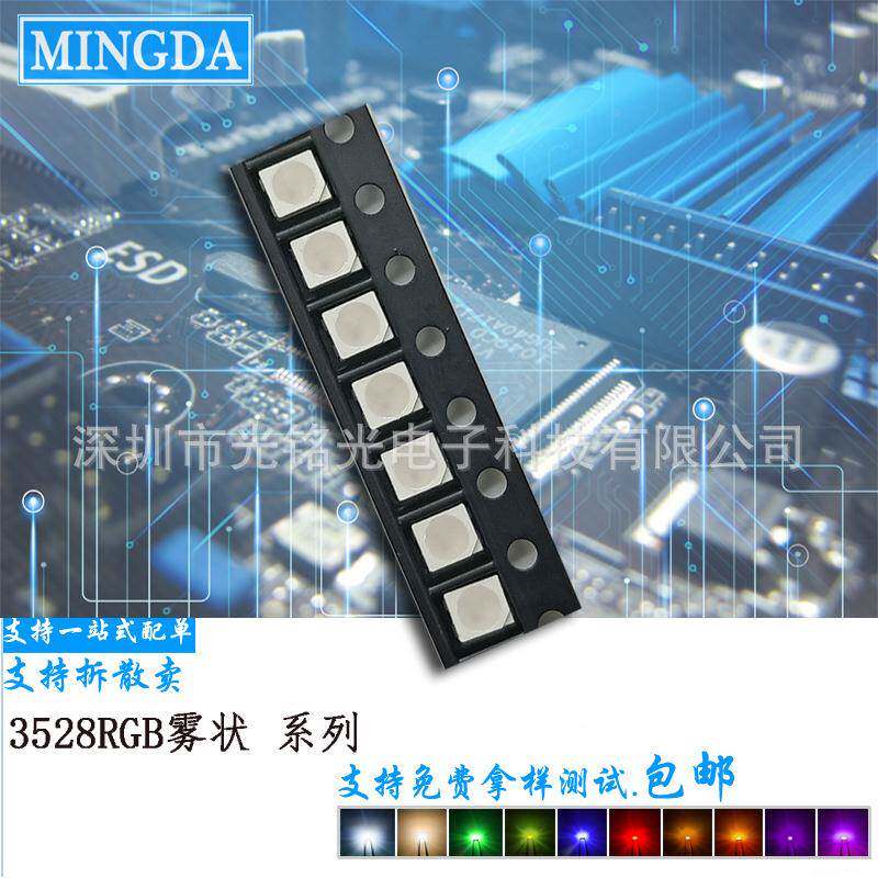 厂家供应 3528RGB雾状 雾状3528RGB 白面四脚灯珠LED3528雾面高亮