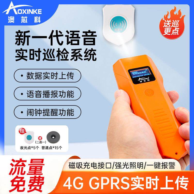 实时4G GPRS巡更仪巡更机手机照明语音巡检棒巡逻打点器厂家直销